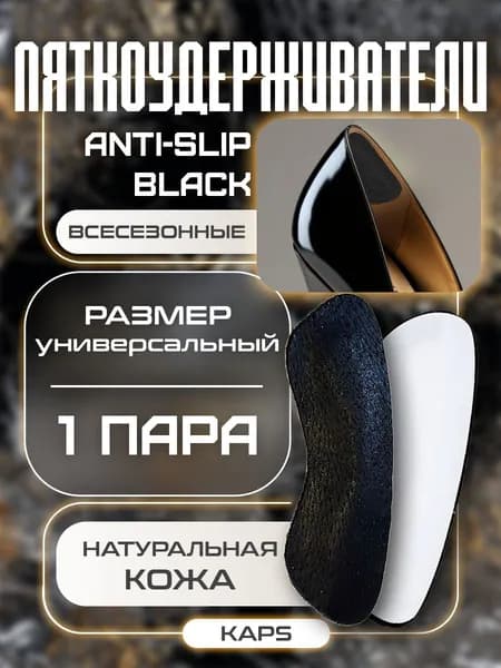 Пяткоудерживатели