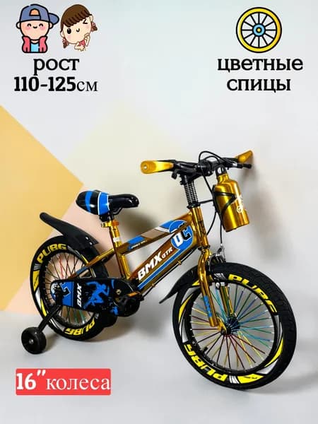 Велосипед детский 16" дюймов рост 110-125см