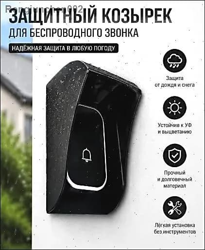 Звонок дверной 0дБ IP67