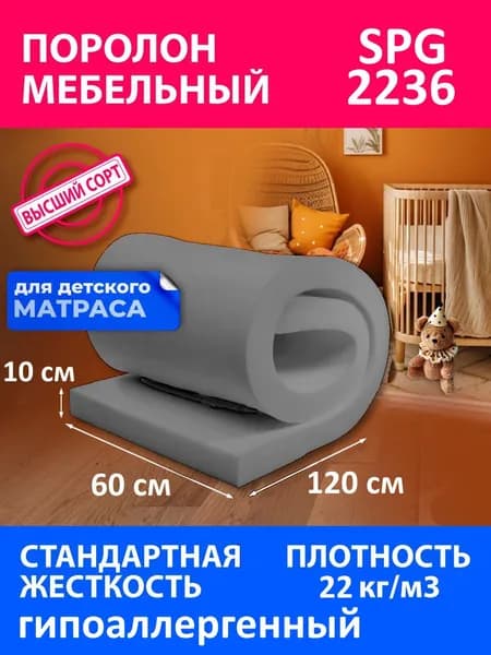 Поролон мебельный SPG 2236 черный