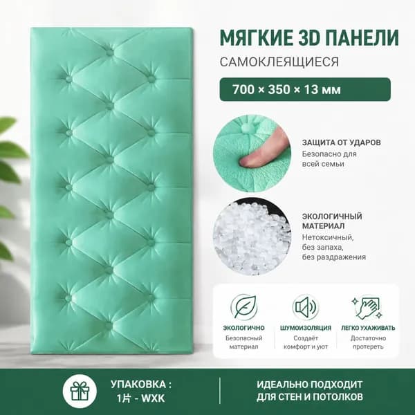 Утолщенные самоклеящиеся мягкие 3D ПВХ панели для стен и потолков 700*350*13 мм, купи 10 получи 1 бесплатно-WXK