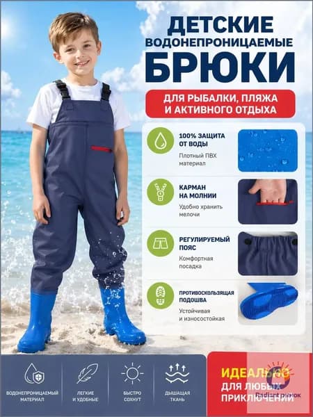 Вейдерсы Рыбалка