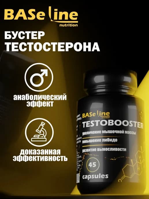 Бустер тестостерона для мужчин BASeLine
