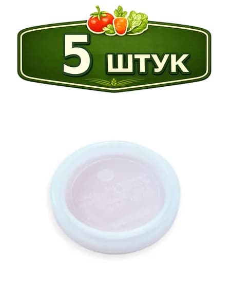 5уп. Крышка для консервирования полиэтиленовая для горячего закрывания d-82мм прозрачная Агропласт КГ-1/Б00116