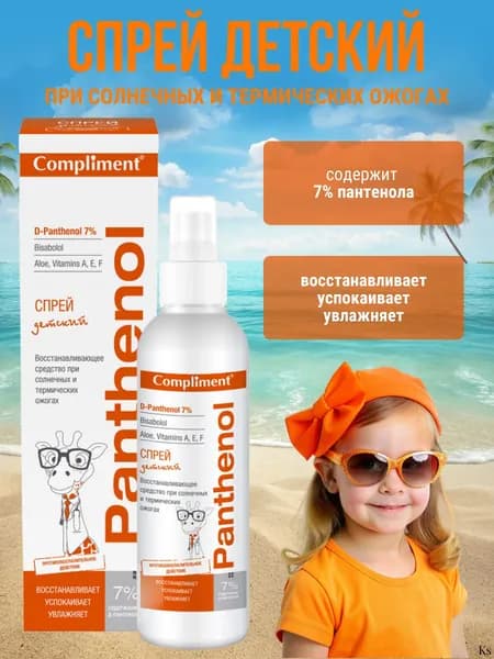Compliment Panthenol Спрей детский 3+ восстанавливающий при солнечных и термических ожогах, 150 мл
