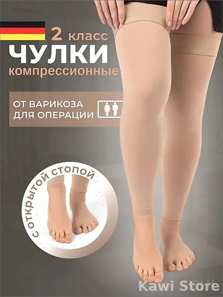 Чулки компрессионные бежевый, телесный, 2 класс компрессии, 1 пара