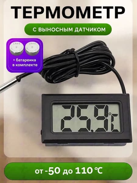 цифровой термометр