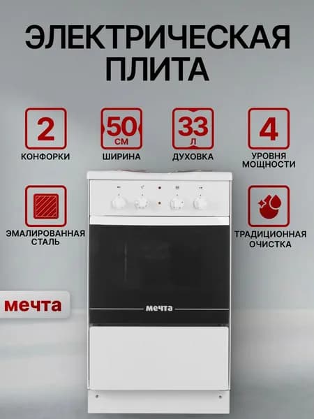Электрическая плита Мечта 29