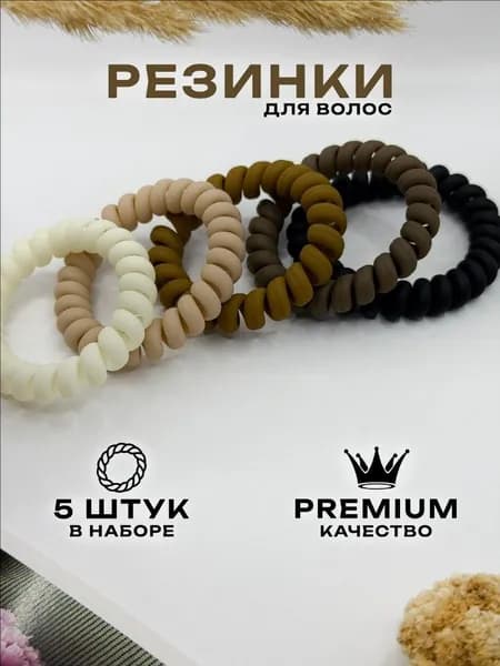 Резинка для волос 5 шт.