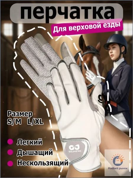 Силиконовые дышащие солнцезащитные перчатки для верховой езды, износостойкие перчатки для верховой езды
