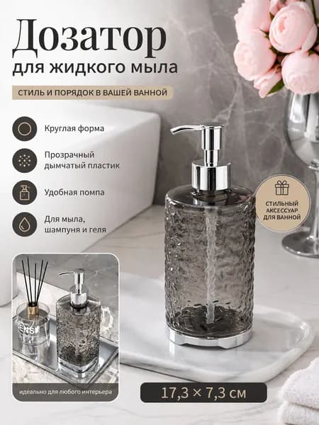 Дозатор для жидкого мыла 450 мл, 1 шт