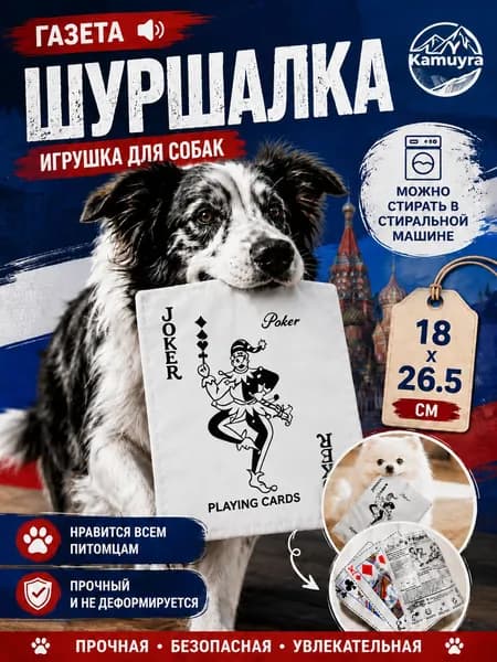 Игрушка для собак шуршащая модель K 26.5*18 см