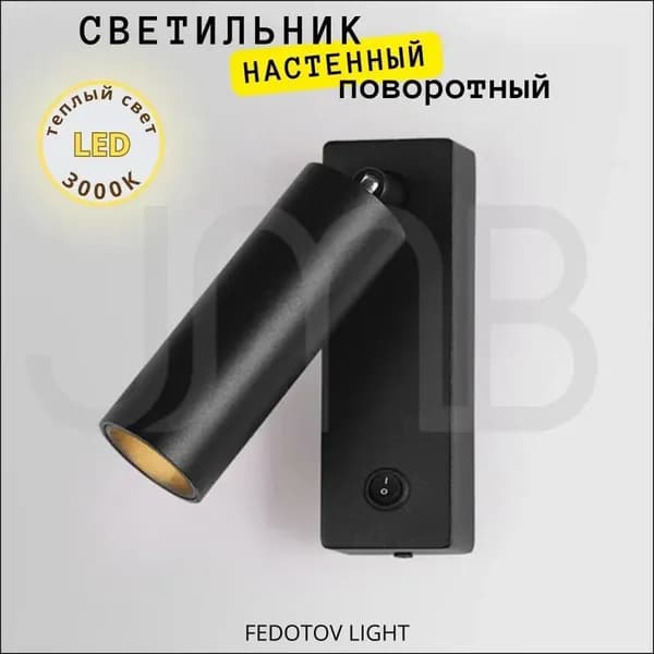 Настенный светильник, LED, 7 Вт