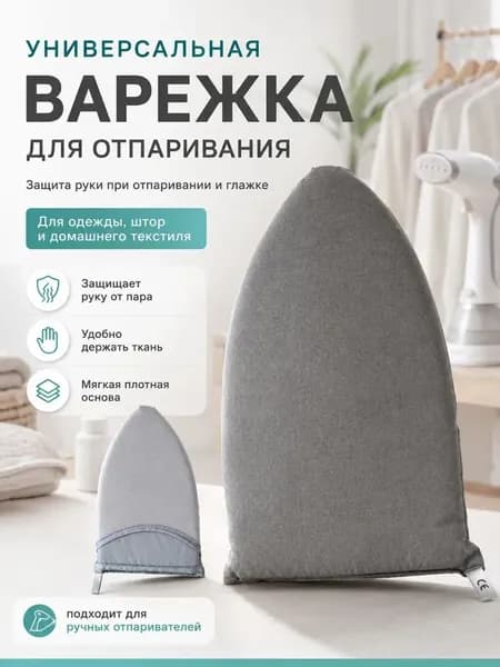 Сетка, коврик для глажки 25х15 см с молнией, 1 шт