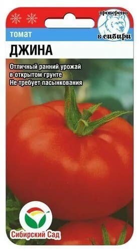 Томат Джина от агрофирмы Сибирский сад