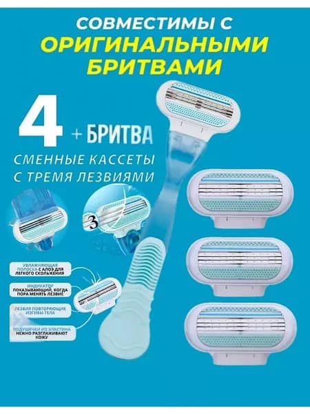 Сменные кассеты LadyAsL4set 4 шт. по 3 лезвия + станок, для женских бритв