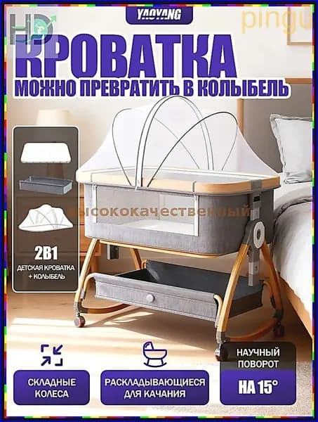 Колыбель ,,15х93х55см