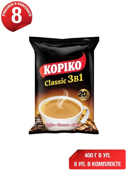 Кофейный напиток Kopiko 3 в 1 Classic 400 г 20 г х 20 шт, набор: 8 штук