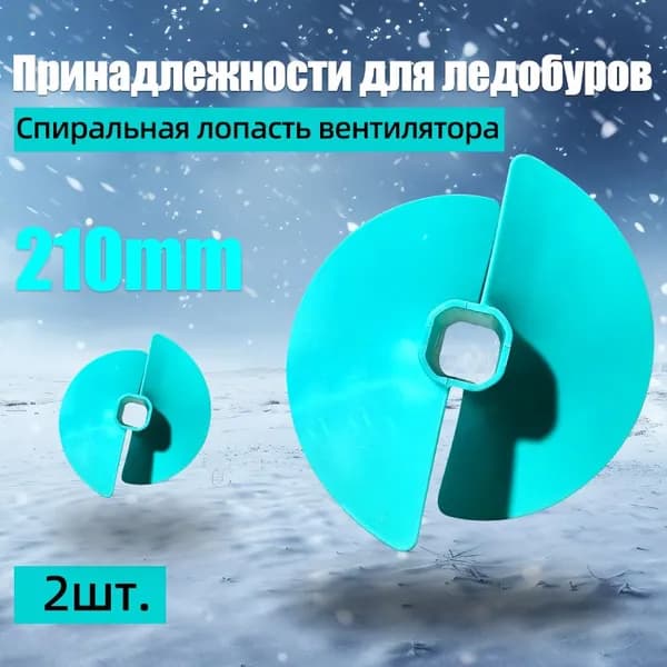 Шнек ледобура