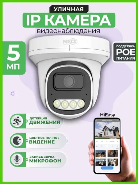 IP камера видеонаблюдения 5Мп уличная (купольная) с микрофоном, ИК-подсветкой и датчиком движения. POE. Пластик