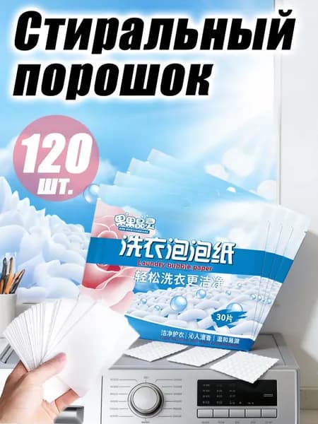 Стиральный порошок Для белых тканей, Для деликатных тканей