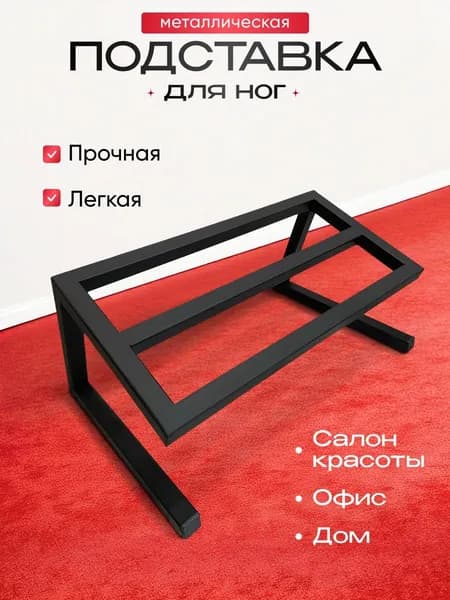 Подставка под ноги офисная