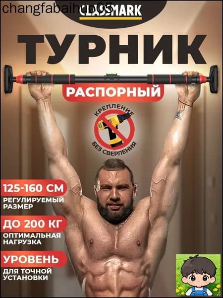 Турник, максимальный вес пользователя: 750 кг