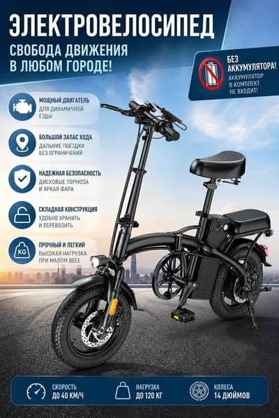 Электровелосипед 2026, 250 Вт