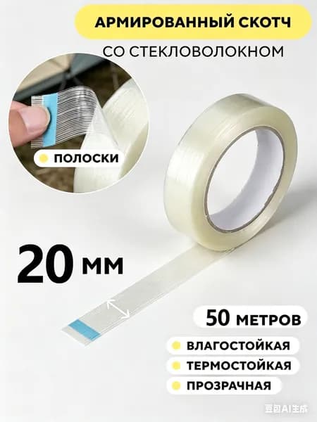 Армирующая лента 20 мм 5 м, 1 шт