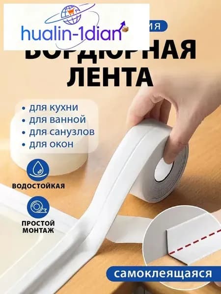 Защитный экран для раковины