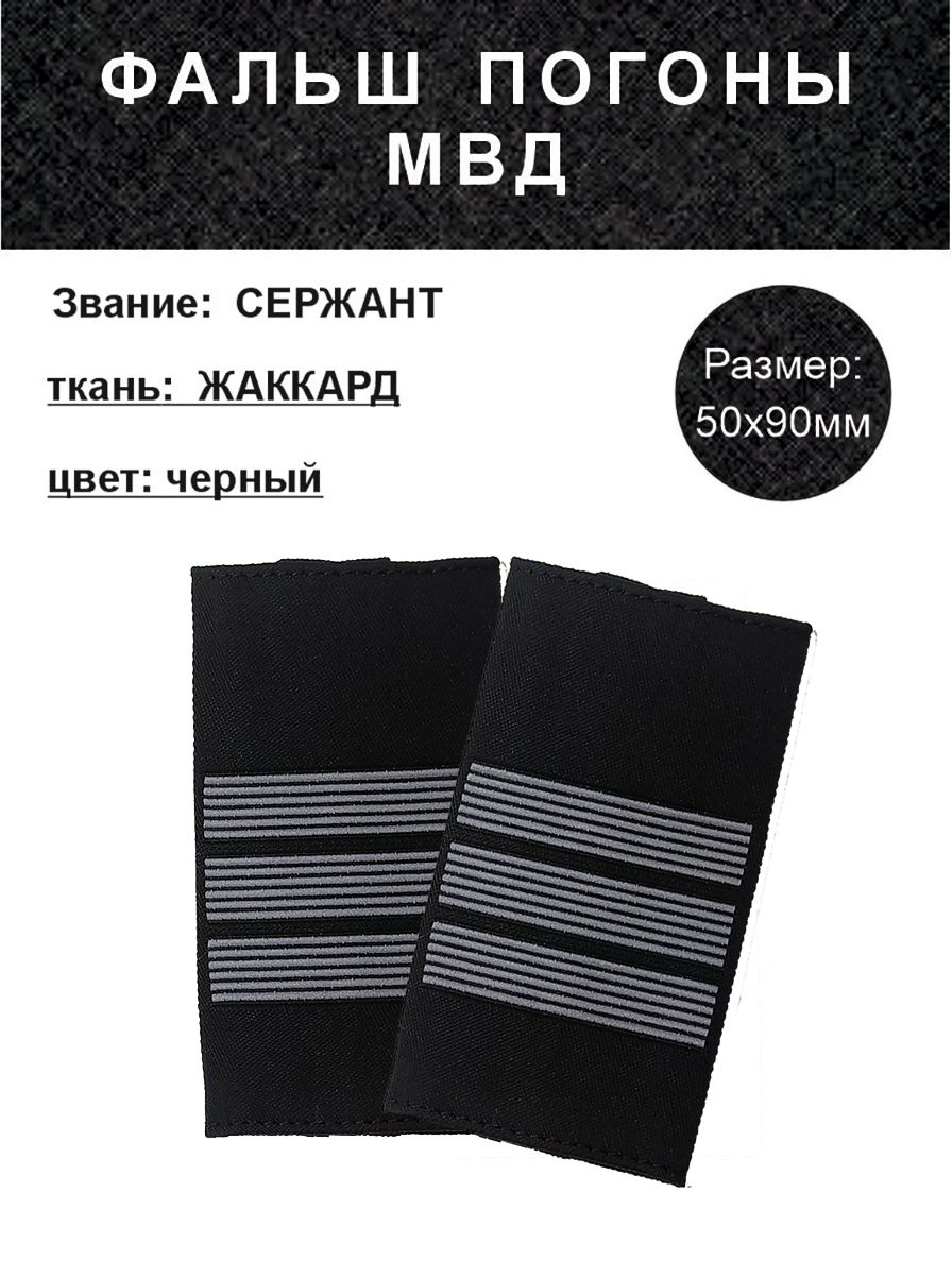 Аксессуар для военной формы