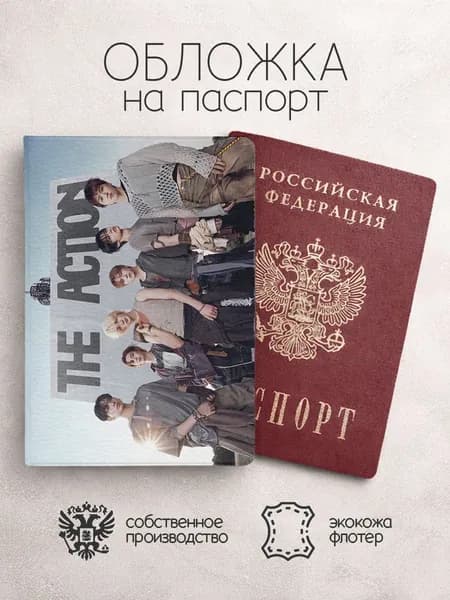 Обложка на паспорт K-POP the action