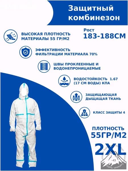 Одноразовый комбинезон защитный,костюм химзащитный для маляра,для пинбола, 55 гр, спецодежда