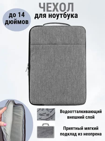 Чехол для ноутбука