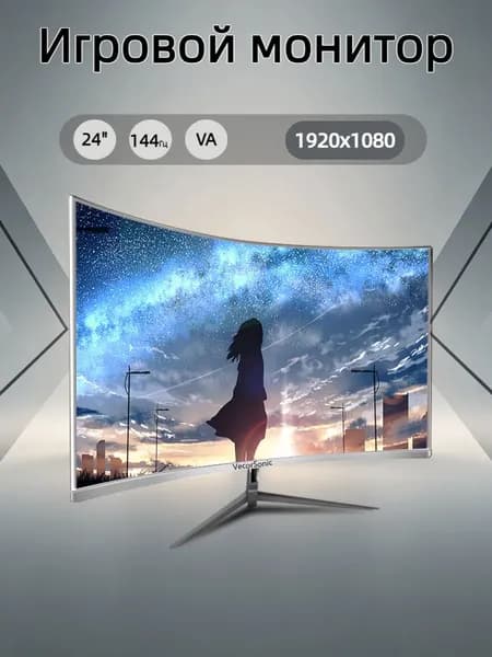 VecorSonic 24" Монитор 144герц, VA (24cun 1K 144Hz QB-FR21), VA, 1920x1080 Full HD, 144 Гц, Изогнутый экран, белый