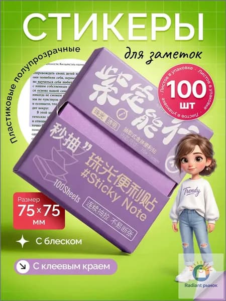 Бумага для заметок, листов: 100