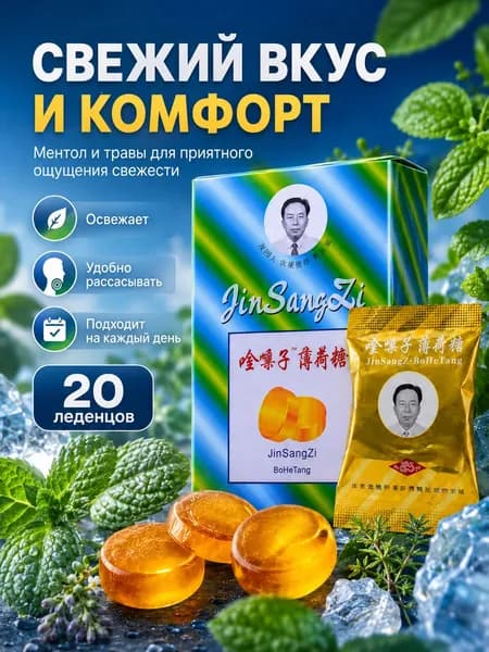 Леденцы для горла от кашля