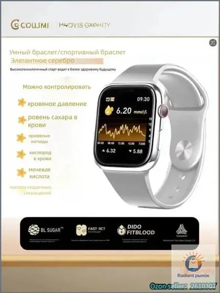 Умный браслет с мониторингом глюкозы, мочевой кислоты, липидов, давления, ЭКГ и SpO2 без проколов