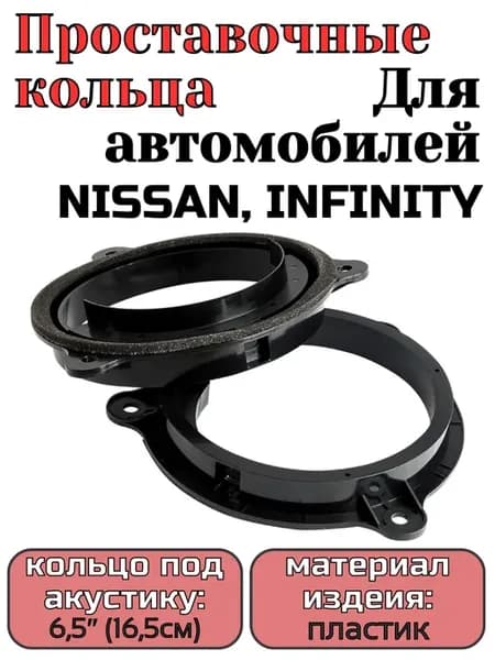 Кольцо проставочное MLD-NS.6 16,5 см, для NISSAN и INFINITY
