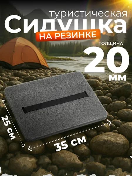 Сидушка туристическая, 35 х 25 х 2 см