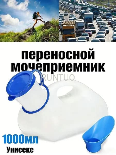 Мужские и женские писсуары, Толстая пластиковая бутылка-судно с крышкой, защищающая от проливания, Дорожные контейнеры для сбора мочи 1000 мл