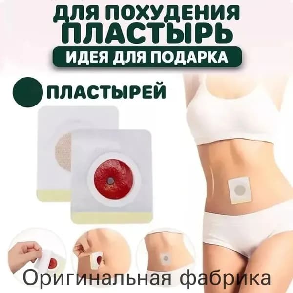10шт Наклейки для похудения с узкой талией для сжигания жира на животе