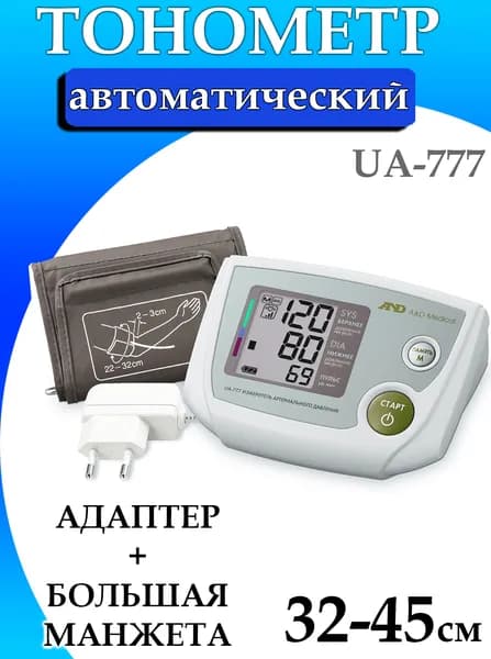 Тонометр автоматический UA-777 с адаптером и большой манжетой 32-45см