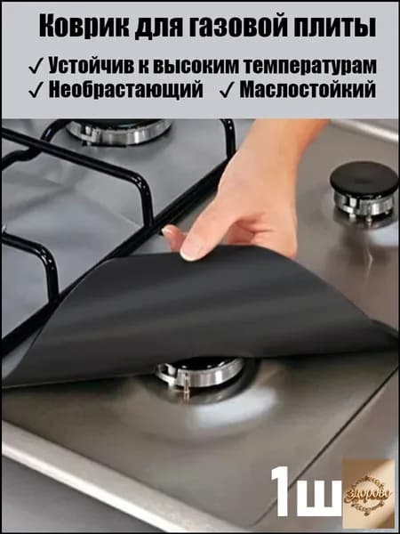 Защитный экран от брызг на плиту
