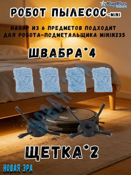 Принадлежности для пылесоса