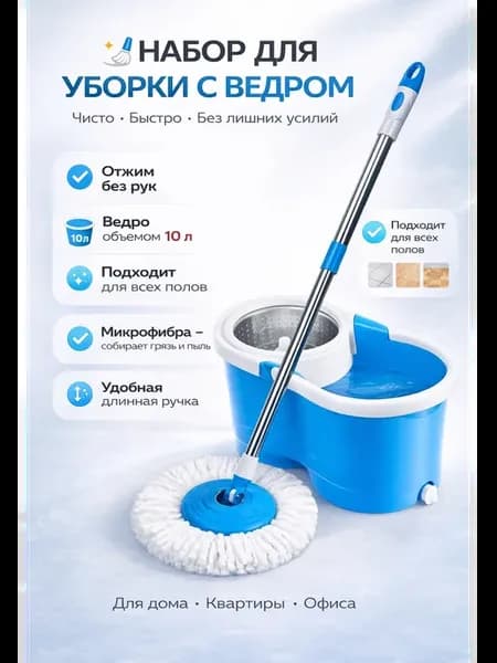 Швабра с отжимом и ведром для мытья пола