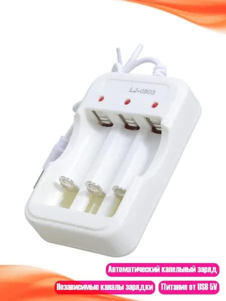 Зарядное устройство с LED индикатором для 1-3 аккумуляторов AA/Ni-MH/NiCd