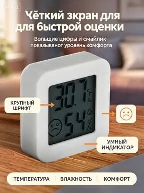 Термометр комнатный с гигрометром, цифровой датчик температуры и влажности воздуха, настольный прибор для контроля климата в доме