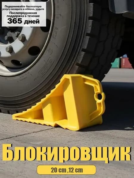 Колесоотбойник, 1 шт.