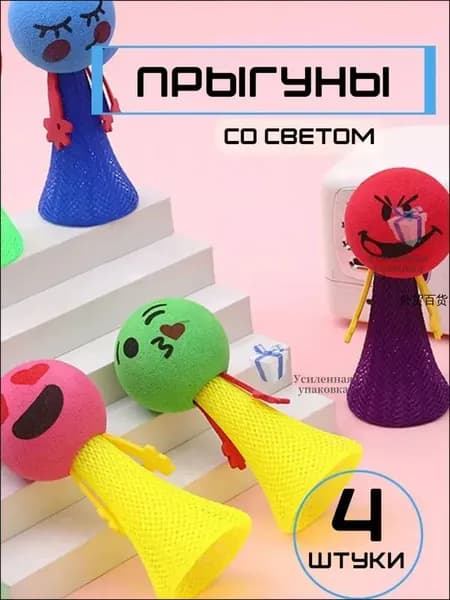 Эксклюзивная игрушка попрыгун представлена